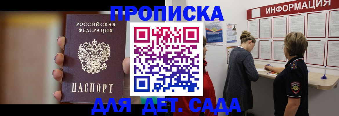 прописка для школы в Можге