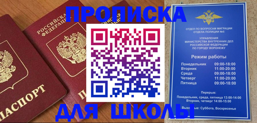 прописка ребенка в Можге