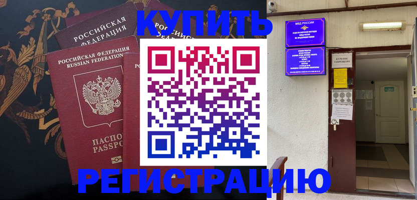 временная прописка в Можге